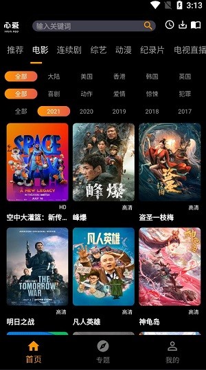 心爱影视免费版下载官网  v1.0.0图1