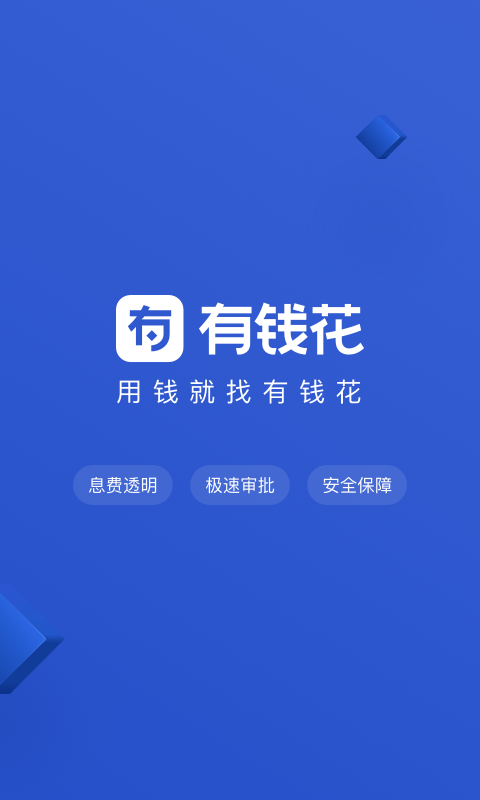 有钱花借钱免费版