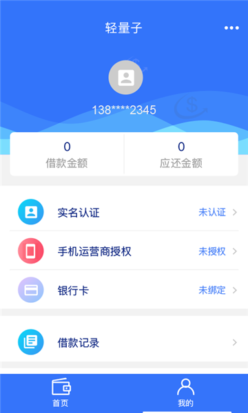 轻量子代偿app
