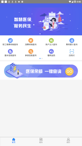 本溪智慧医保  v6.1.10图2