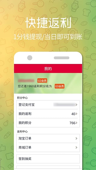 购推荐返利  v2.1.0图2