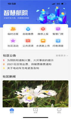 智慧航院app下载安装官网最新版苹果版