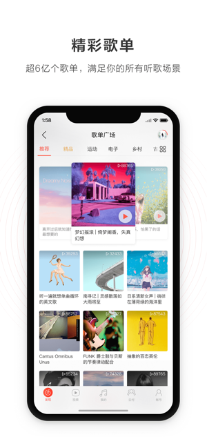 网易云音乐安卓平板  v1.0.0图3