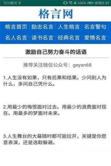 格言网手机版下载官网安装最新版苹果12.1.2