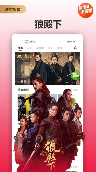 天空影视下载官网2023最新版本安装  v1.7图3