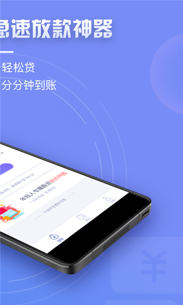 天天速贷手机版
