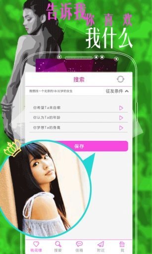 桃花缘免费版  v1.0图2