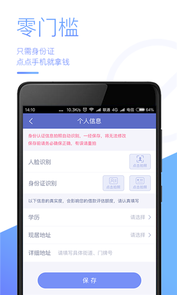 天天速贷手机版  v1.4.3图1