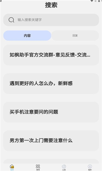 如枫聊天助手安卓版  v1.0图2