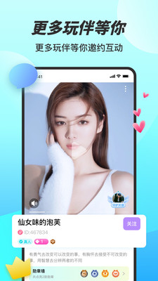 糖妹交友免费版下载  v1.0图3