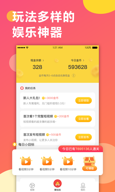 趣红包短视频赚钱下载安装  v1.1.1图1