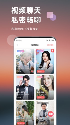 想遇交友安卓版  v1.0图2