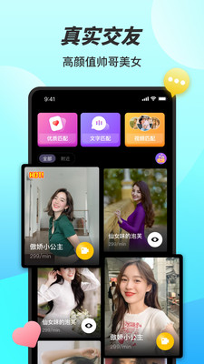 糖妹交友免费版下载