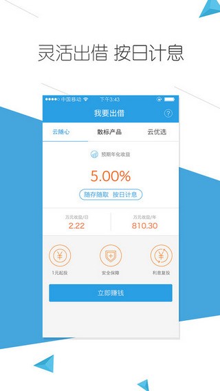 云钱袋最新版下载安卓苹果版安装包  v2.9.20图1