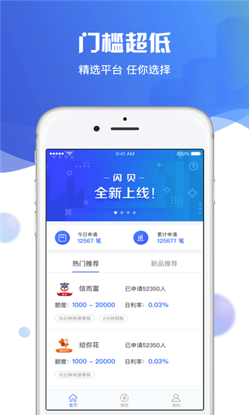 闪贝乐借钱  v2.0.2图1