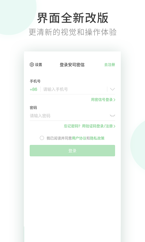 安司密信下载安装  v1.0图4