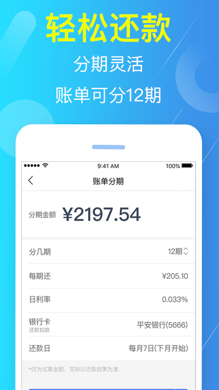网贷直通车最新版  v1.0.6图1