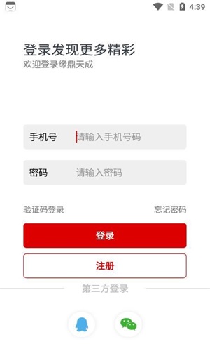 缘鼎天成最新版  v2.0图1