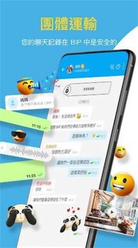 bip交友软件  v1.0图2