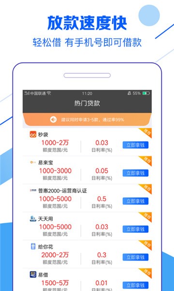 战神贷手机版  v2.0图1