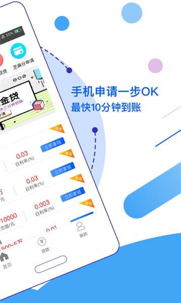 战神贷手机版