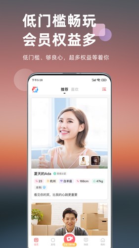 想遇交友安卓版  v1.0图1