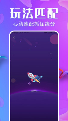 探同城聊欢交友app  v1.0.1图1