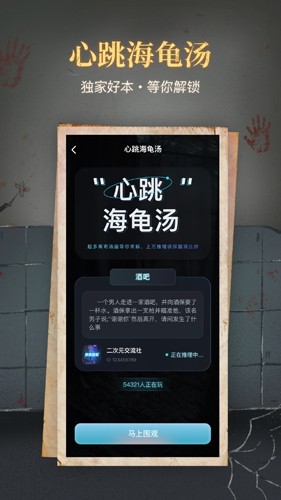 心跳海龟汤下载  v1.0图2