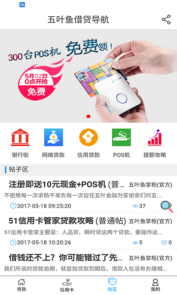 五叶鱼借贷  v1.0图1
