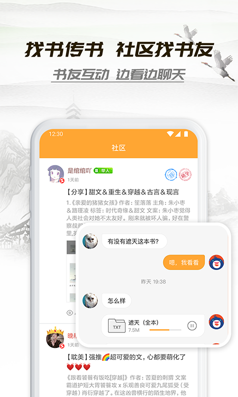 小说小书亭安卓版  v1.44图1
