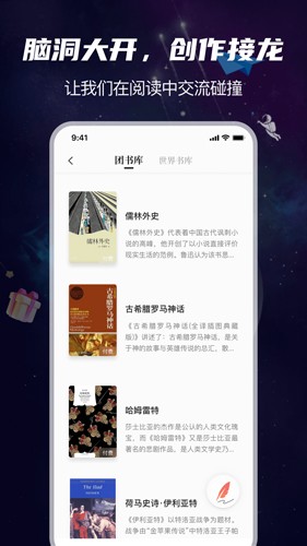 团宇宙手机版