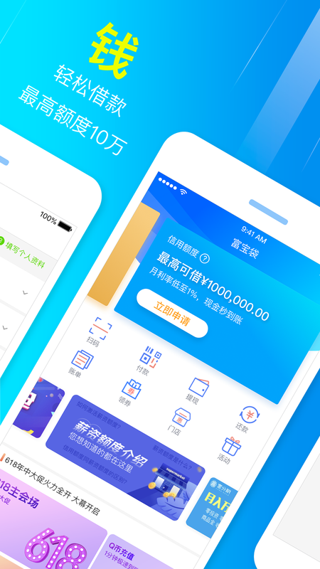 网贷直通车最新版