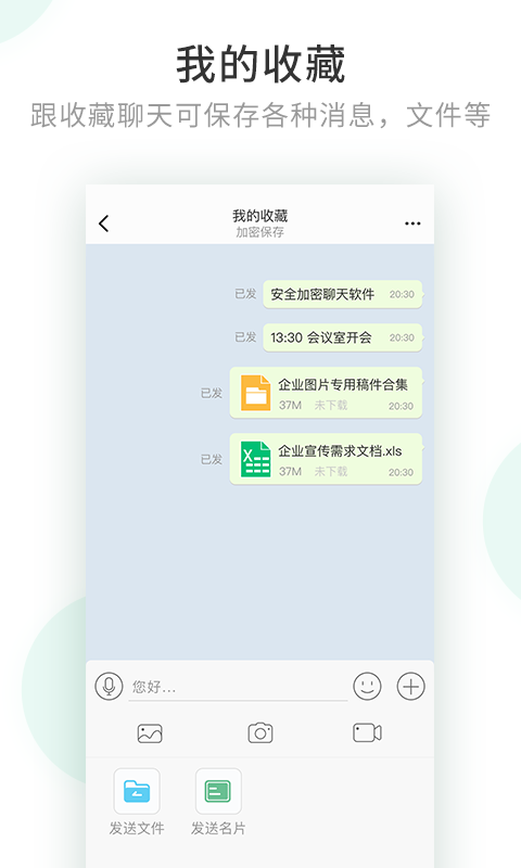 安司密信下载安装  v1.0图1