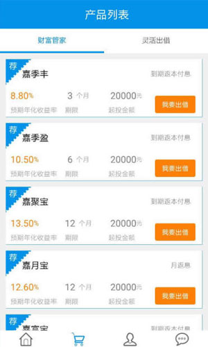嘉e贷  v1.0图3