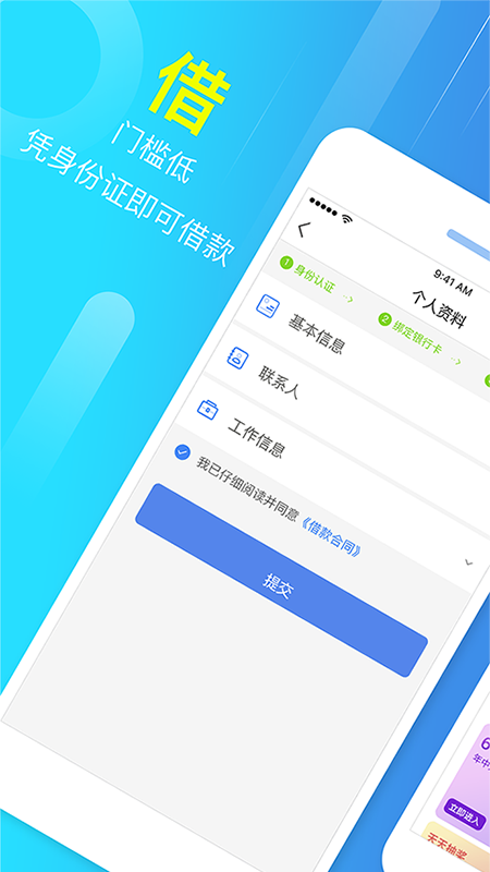 网贷直通车最新版  v1.0.6图3