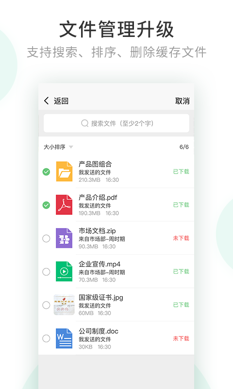 安司密信手机版
