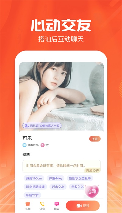 同城陌遇手机版下载安装最新版本