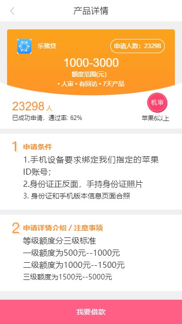 乐猪贷手机版app