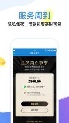 闪电分期手机版  v1.0图1