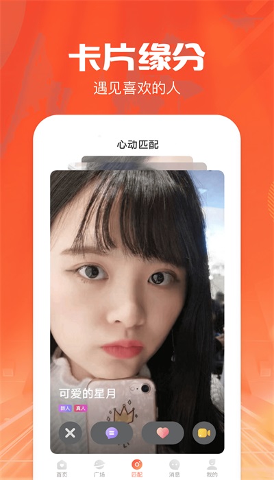 同城陌遇手机版下载安装最新版本  v1.0.0图1