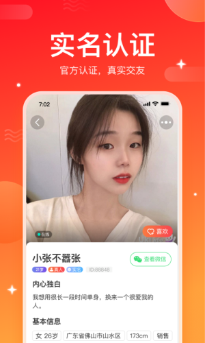 小相思交友下载官网最新版安装苹果手机  v1.0.0图2