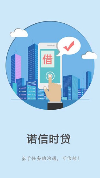 诺信时贷2024  v1.0图3
