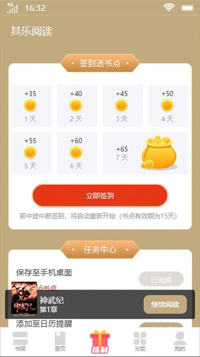 其乐阅读小说在线阅读下载安装手机版