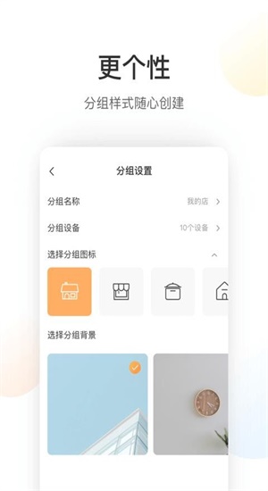 萤石云手机app官网下载安装  v5.4.0图2