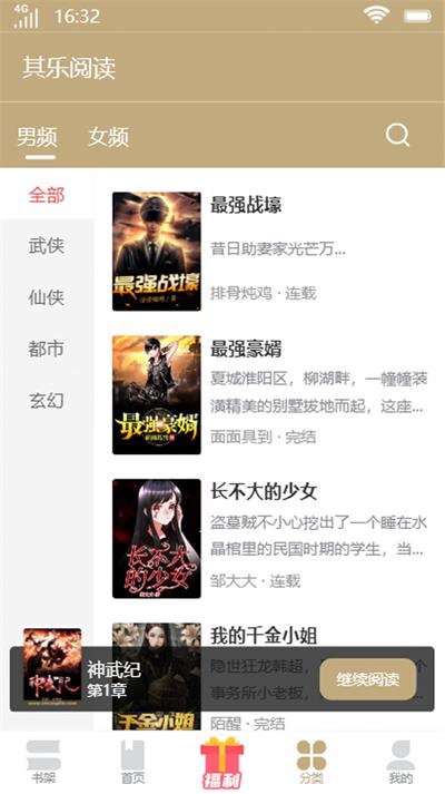 其乐阅读小说手机版下载  v1.0图1