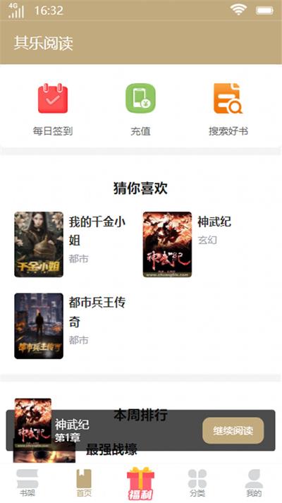其乐阅读小说手机版下载  v1.0图3