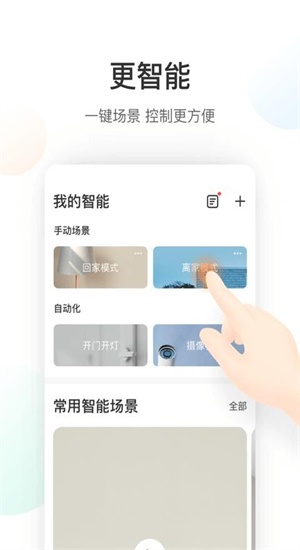 萤石云手机app官网下载安装  v5.4.0图1