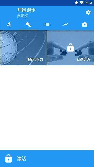 开始跑步