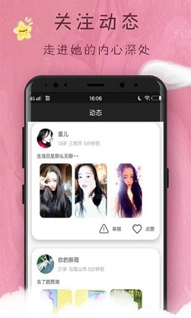 趣梦交友安卓版下载安装最新版本官网  v1.0图2