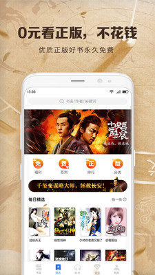 中文书城手机版下载安装官网app  v6.6.6图2